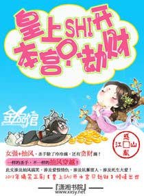皇上滾開,本宮只劫財/皇上shi開—本宮只劫財