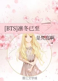 （BTS同人）[BTS]凜冬已至