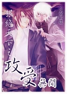 攻受無間