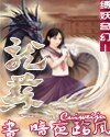 龙苏（缚妖奇幻系列之一）